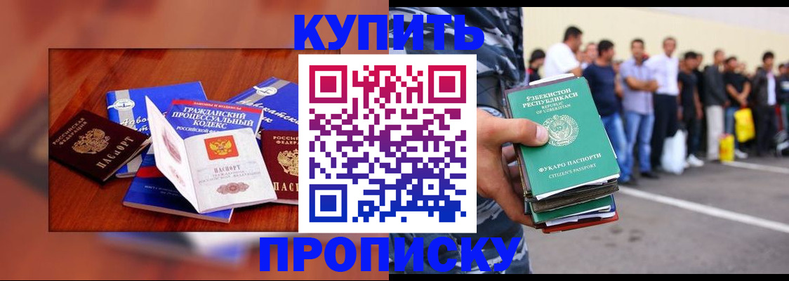 прописка для школы в Сургуте